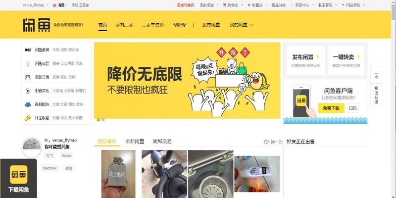 website xianyu